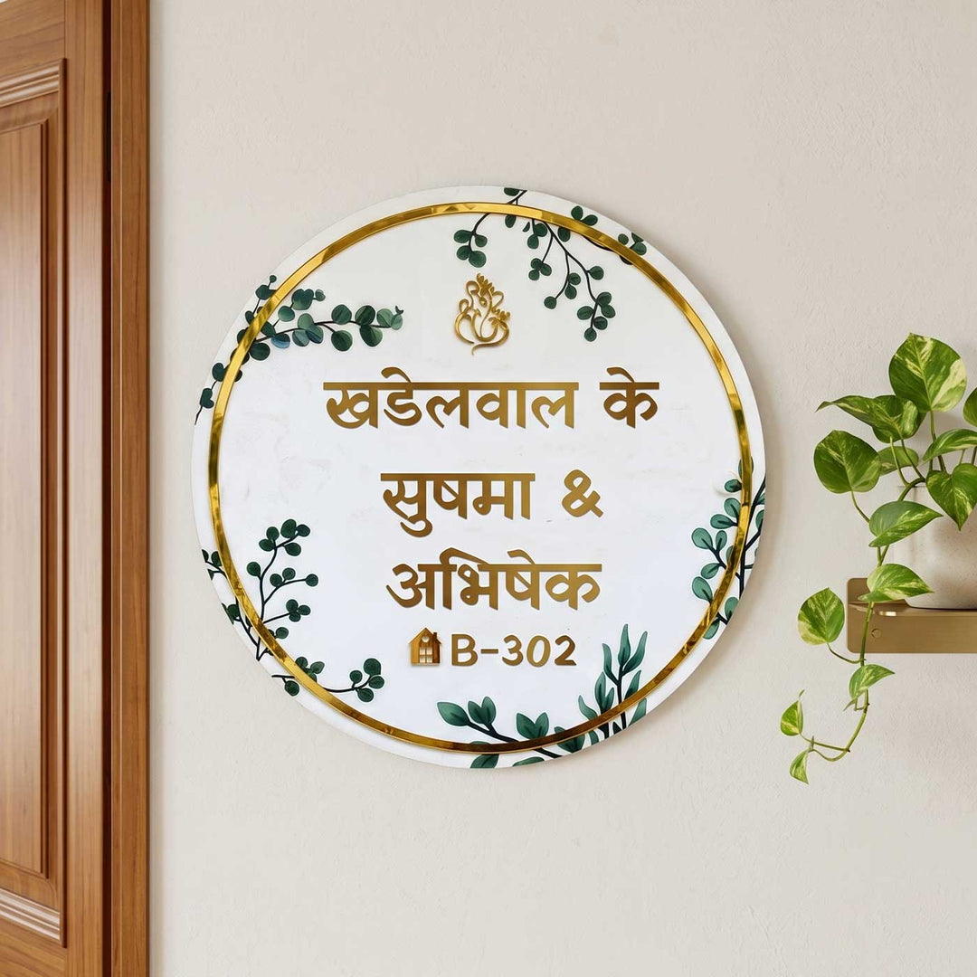 Hindi / Marathi | Personalized Handmade Leaf Printed Circular Acrylic Name Plate With Lights