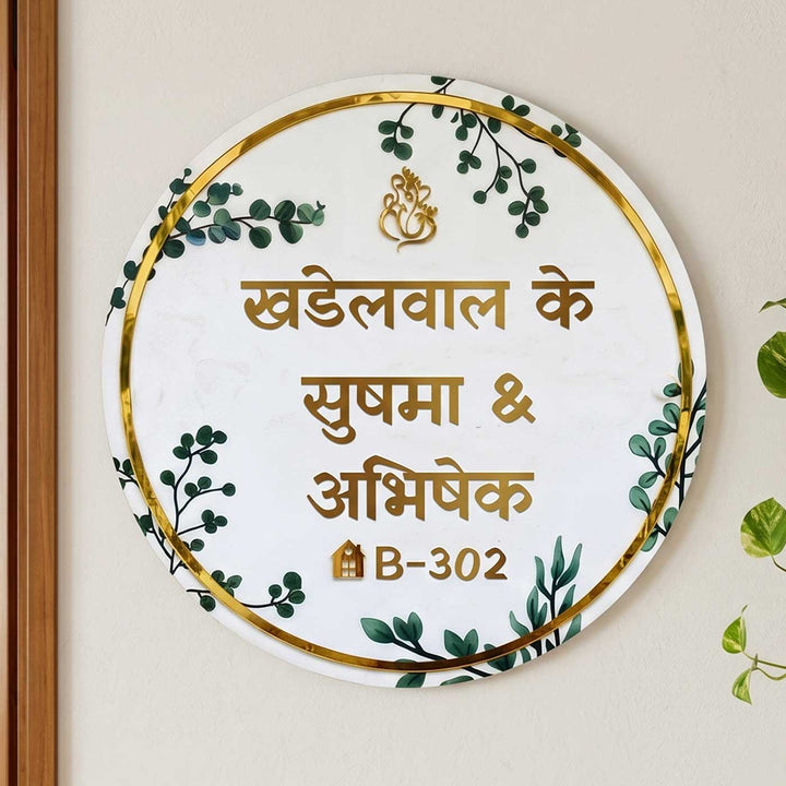 Hindi / Marathi | Personalized Handmade Leaf Printed Circular Acrylic Name Plate With Lights