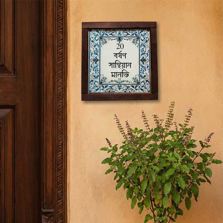 Bengali | Blue & White Vintage Personalized Printed Framed Square Resin Name Plate