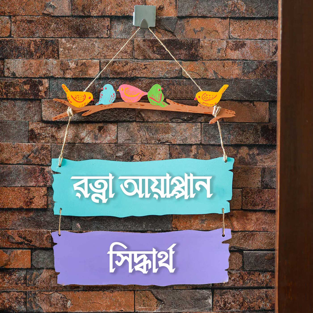 Bengali | Personalized Sparrow Plank Nameplate