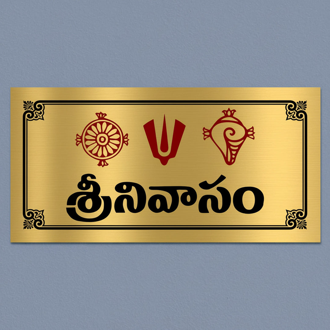 Sankh Chakra Engraved Personalized Golden Metal Name Plate | Rectangular, Outdoor, Weather Proof