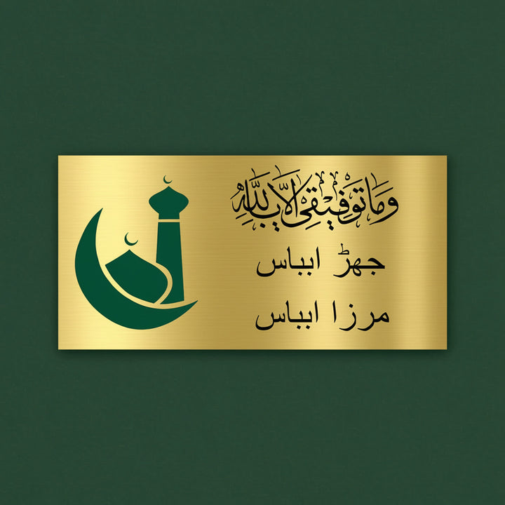 Arabic/Urdu Minimalist Engraved Personalized Golden Metal Name Plate | Rectangular, Outdoor, Weather Proof