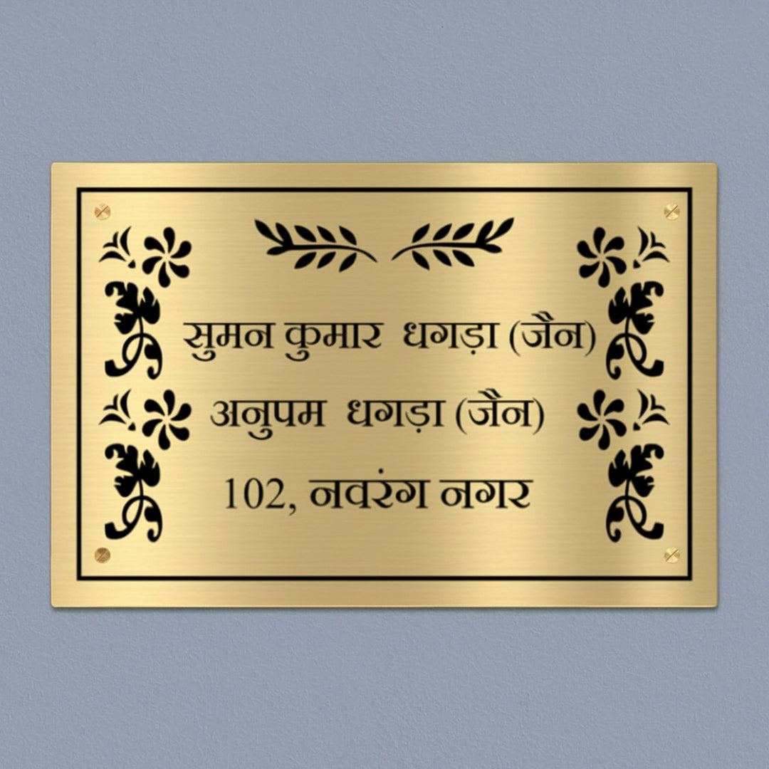 Leaves Engraved Personalized Golden Metal Name Plate | Rectangular, Outdoor, Weather Proof