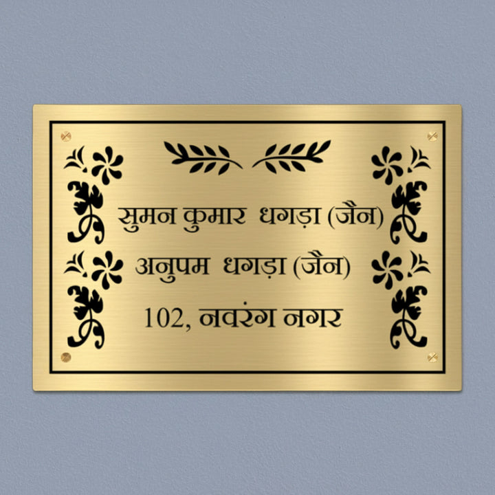 Leaves Engraved Personalized Golden Metal Name Plate | Rectangular, Outdoor, Weather Proof