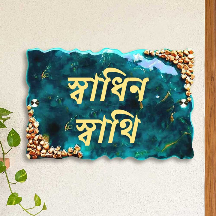 Bengali | Personalized Handmade Blue & Gold Resin Name Plate