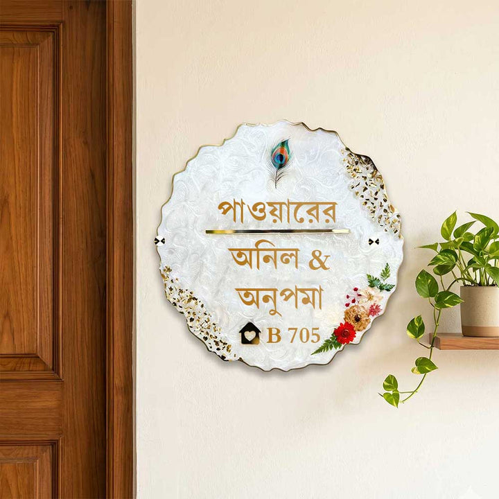 Bengali | Personalized White Floral Theme Resin & Acrylic Waterproof Name Plate