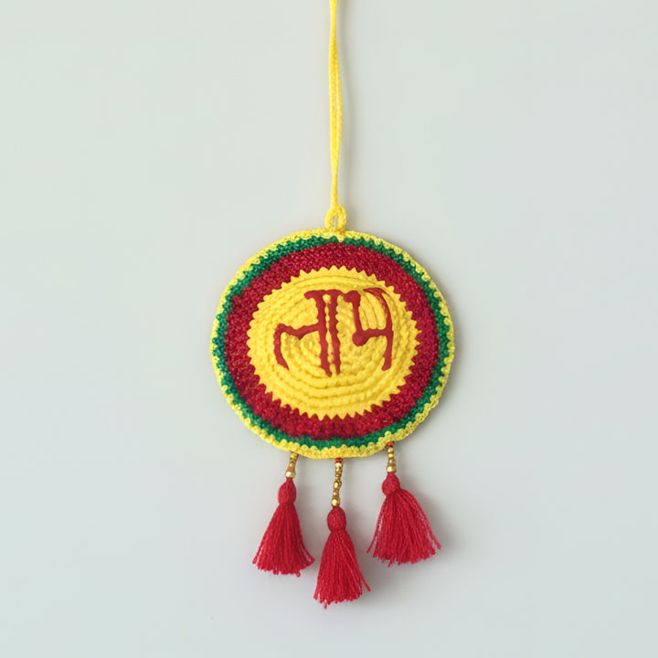 Reversible Handmade Crochet Shubh Labh Hanging