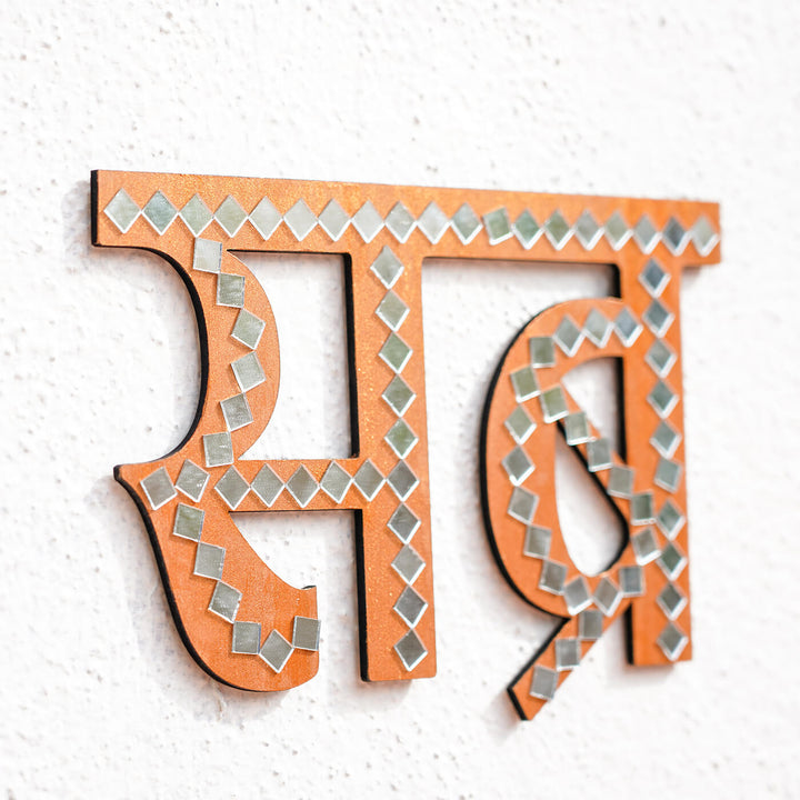 Sabr Shukr Wall Decor