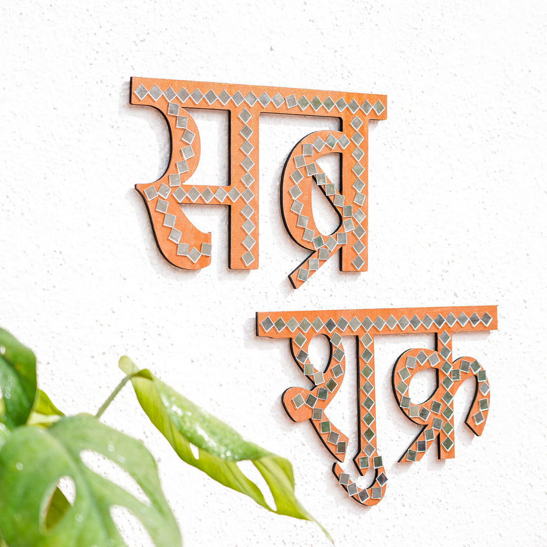 Sabr Shukr Wall Decor
