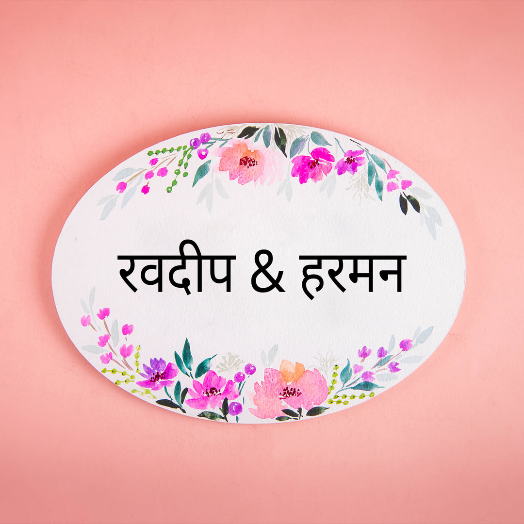 Hindi / Marathi Oval Hand-painted Floral Nameboard