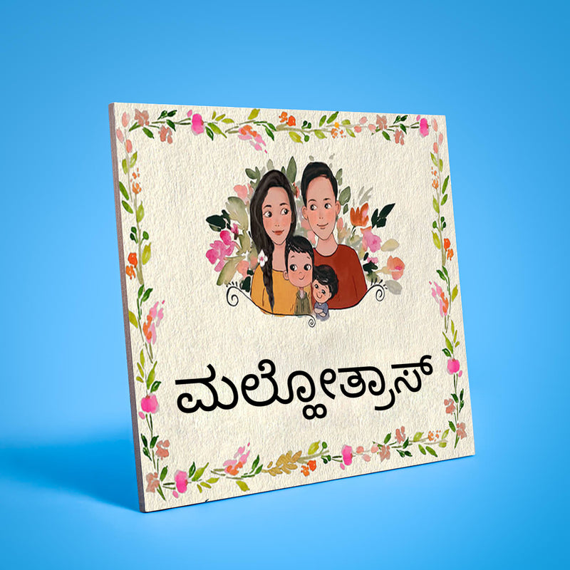 Kannada Rectangle Hand-painted Family Character Nameboard