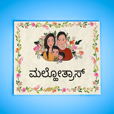 Kannada Rectangle Hand-painted Family Character Nameboard