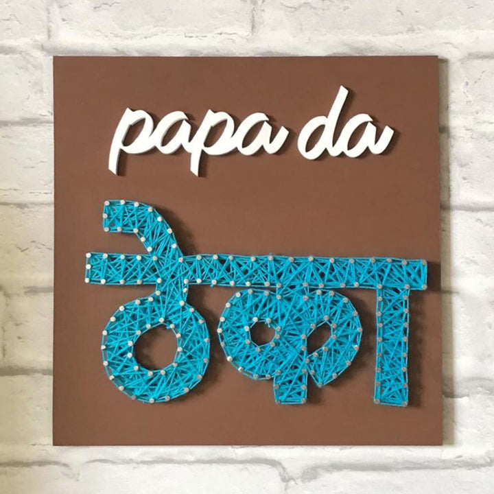 Papa Da Theka Quirky String Art Wall Hanging