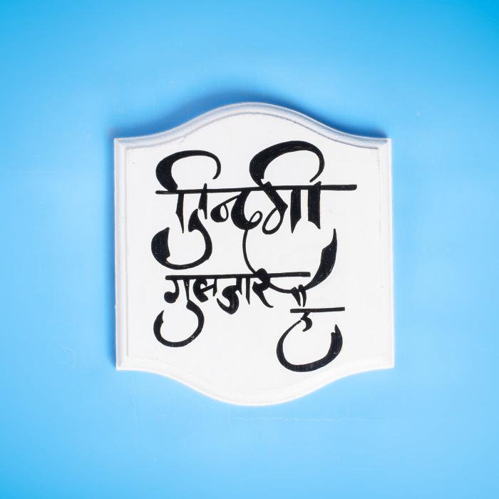 Hand Lettered Signage- Zindagi Gulzhar Hai